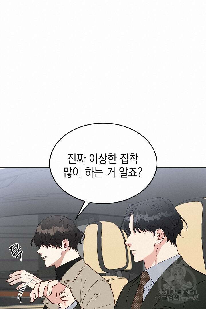 안개 속의 괴물 외전 10화 68