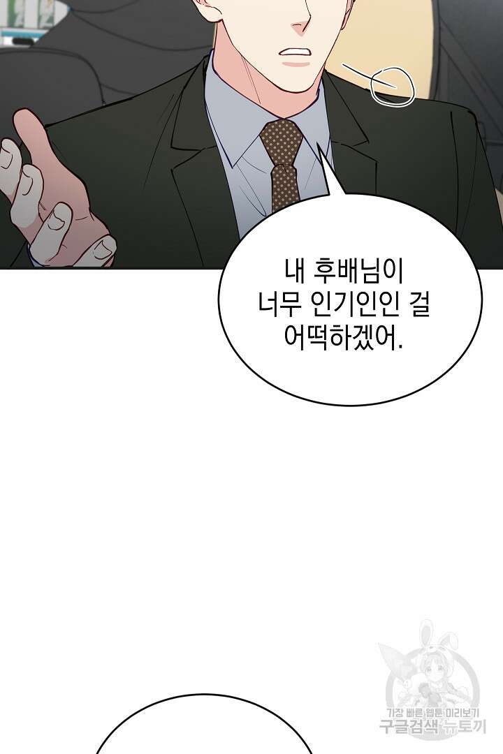 안개 속의 괴물 외전 10화 70
