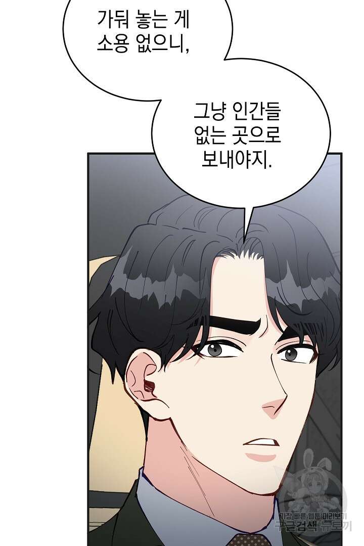 안개 속의 괴물 외전 10화 71