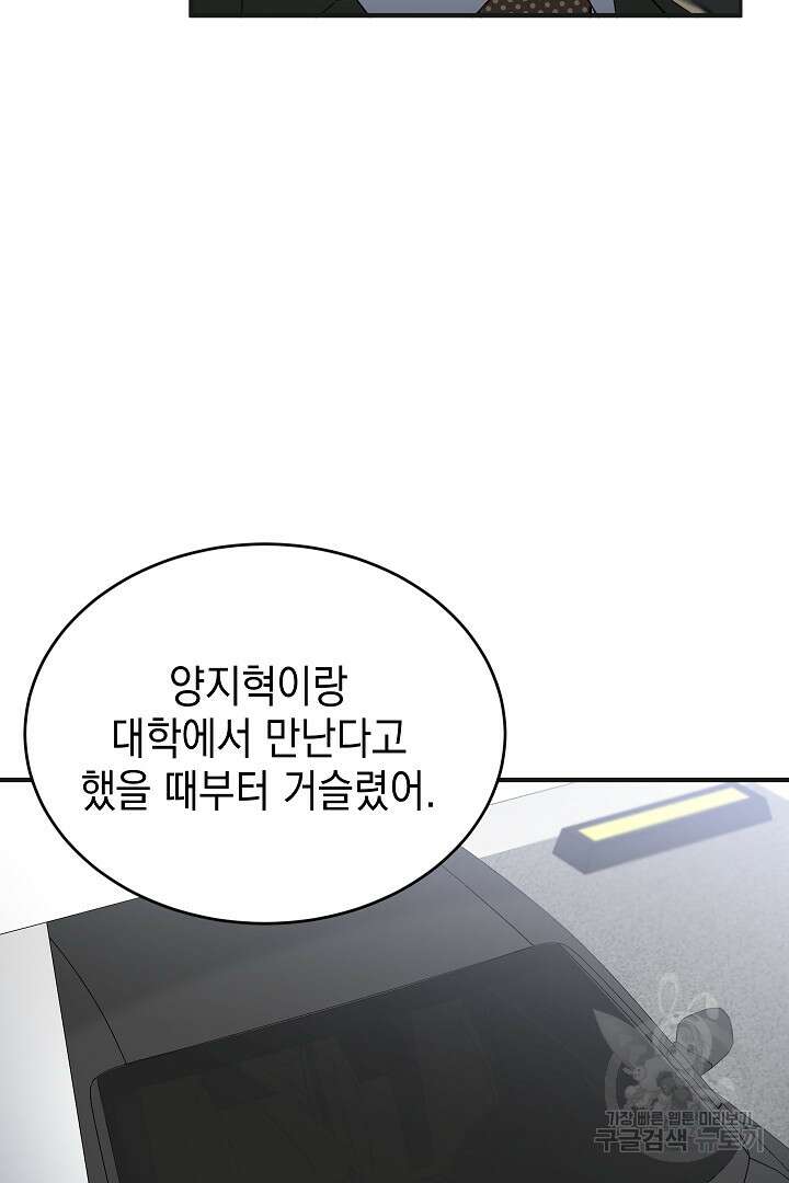 안개 속의 괴물 외전 10화 72
