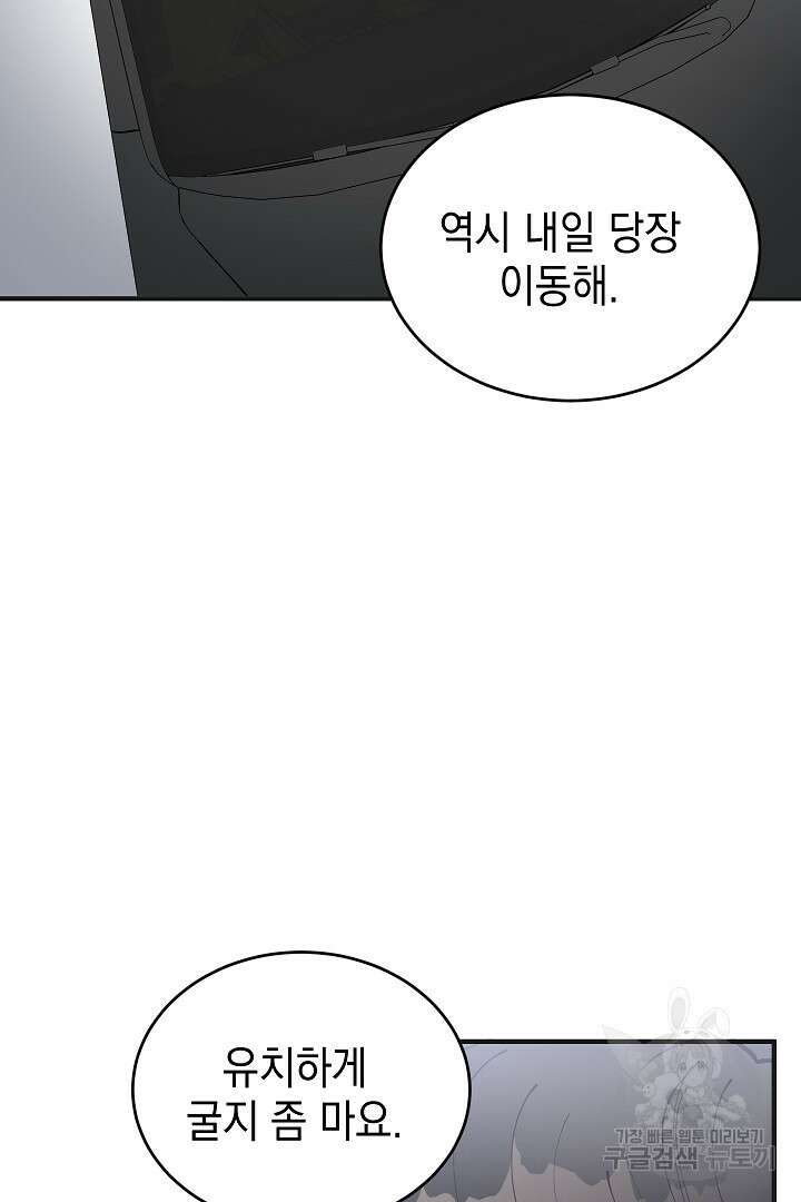 안개 속의 괴물 외전 10화 73
