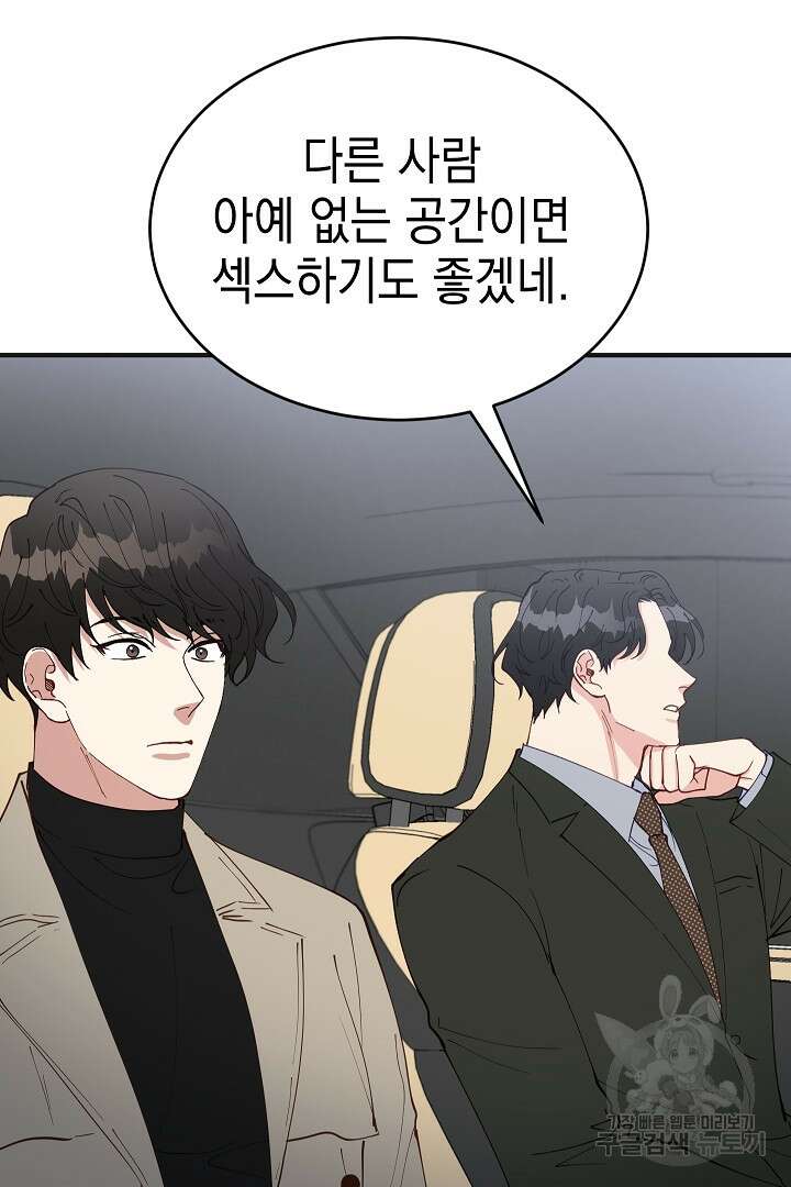 안개 속의 괴물 외전 10화 75