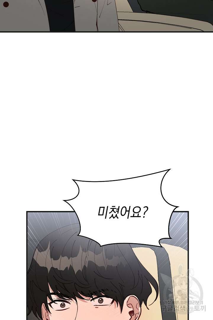 안개 속의 괴물 외전 10화 76