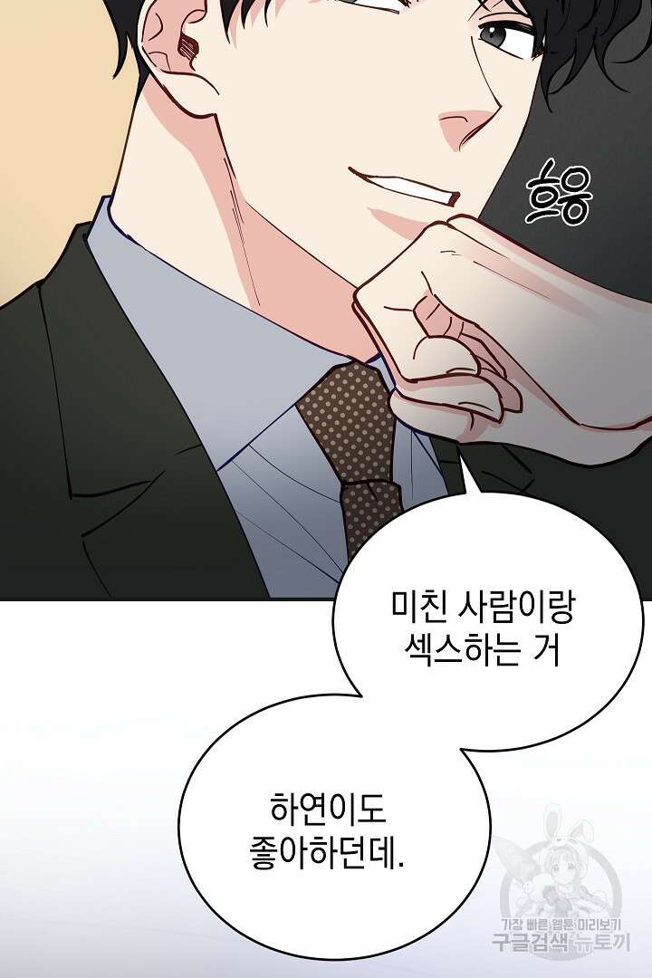 안개 속의 괴물 외전 10화 78