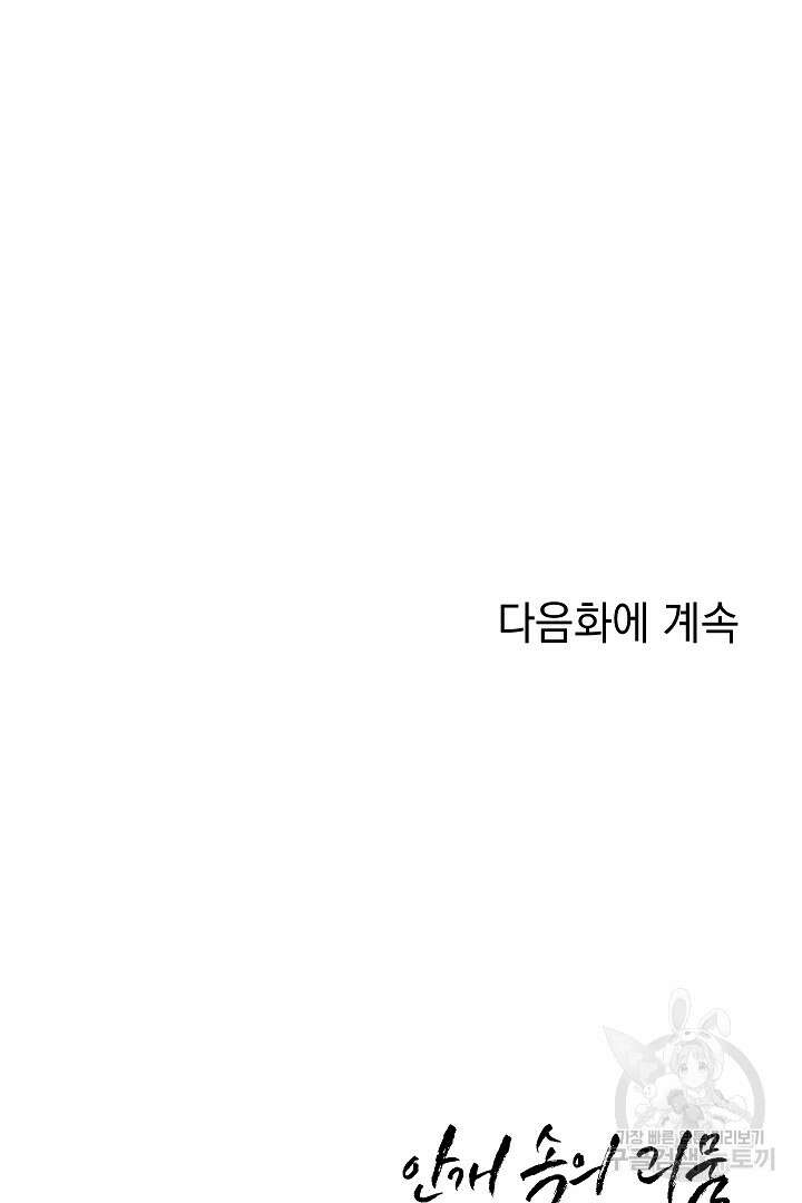 안개 속의 괴물 외전 10화 84