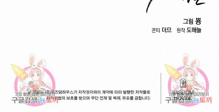 안개 속의 괴물 외전 10화 85