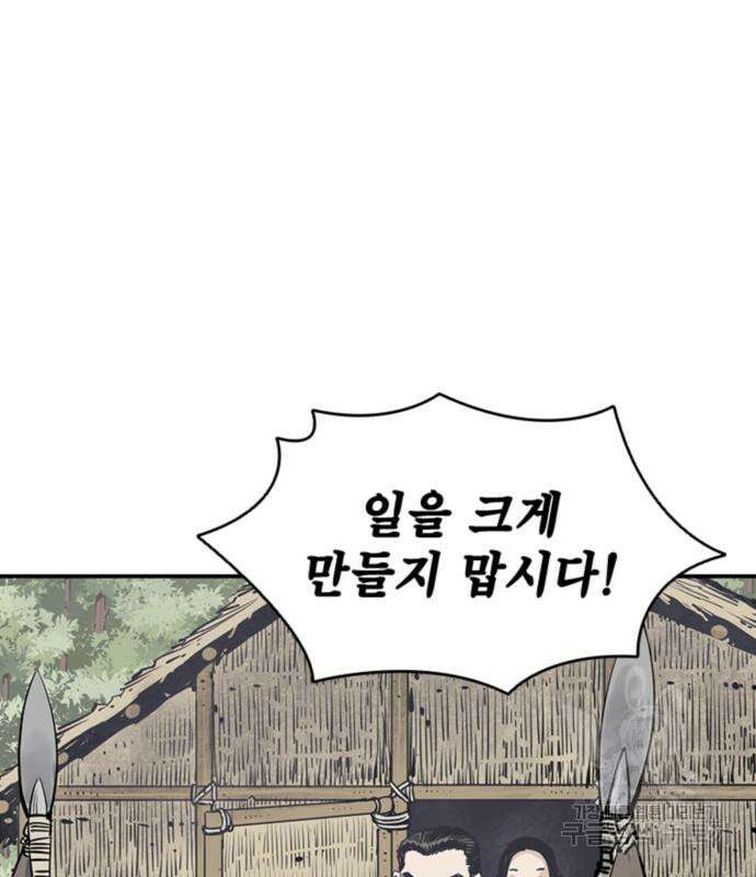 사신 22화 8