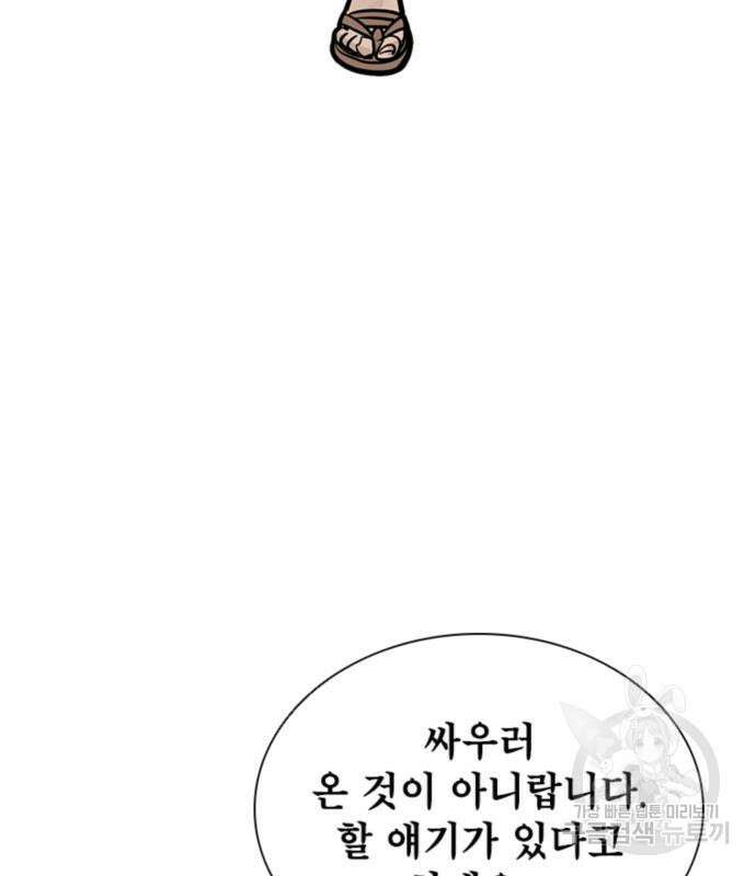 사신 22화 14