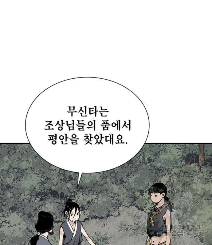 사신 22화 19