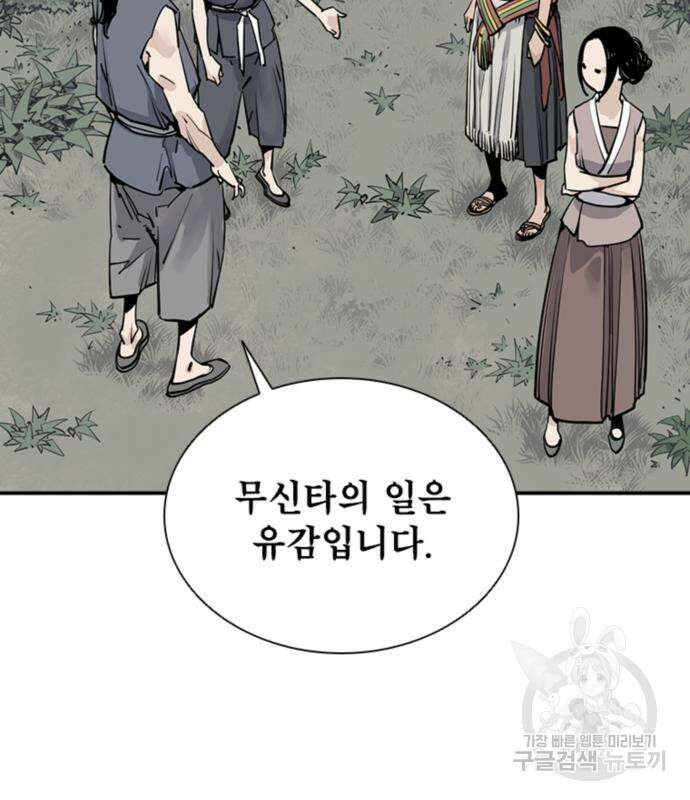 사신 22화 20