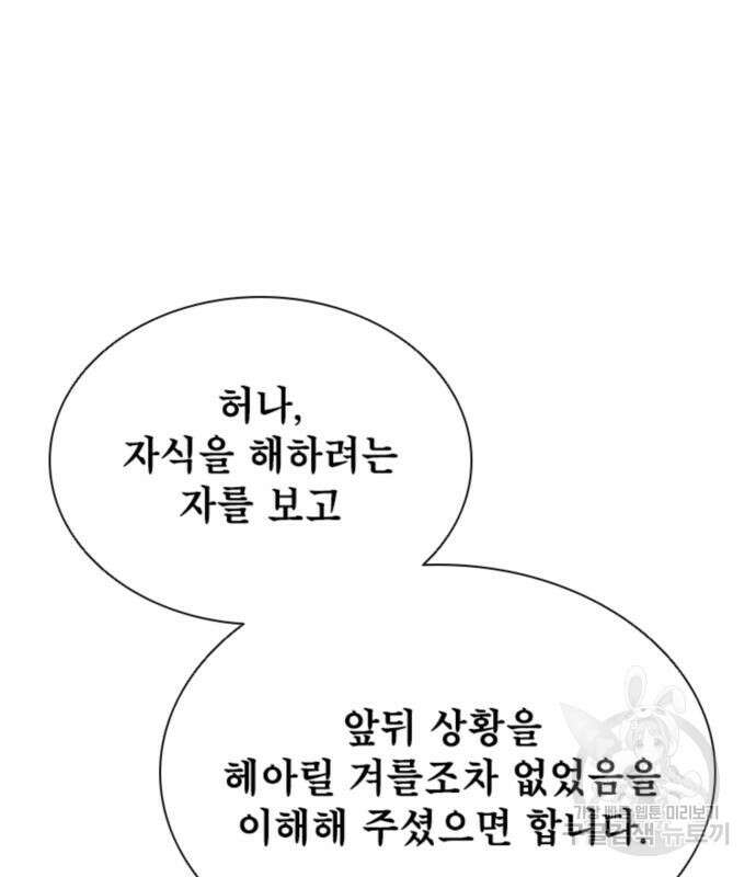 사신 22화 21