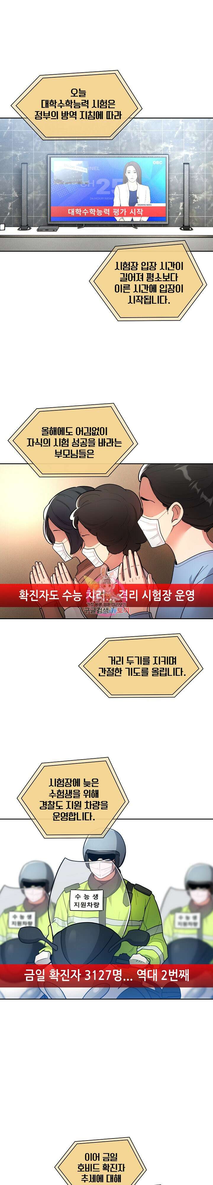 이 시국에 개인교습 76화 1