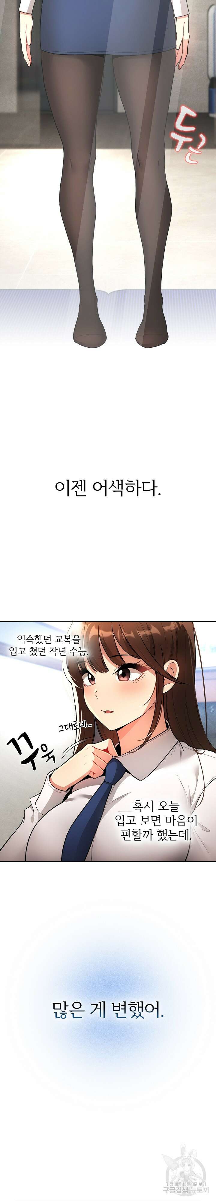 이 시국에 개인교습 76화 3