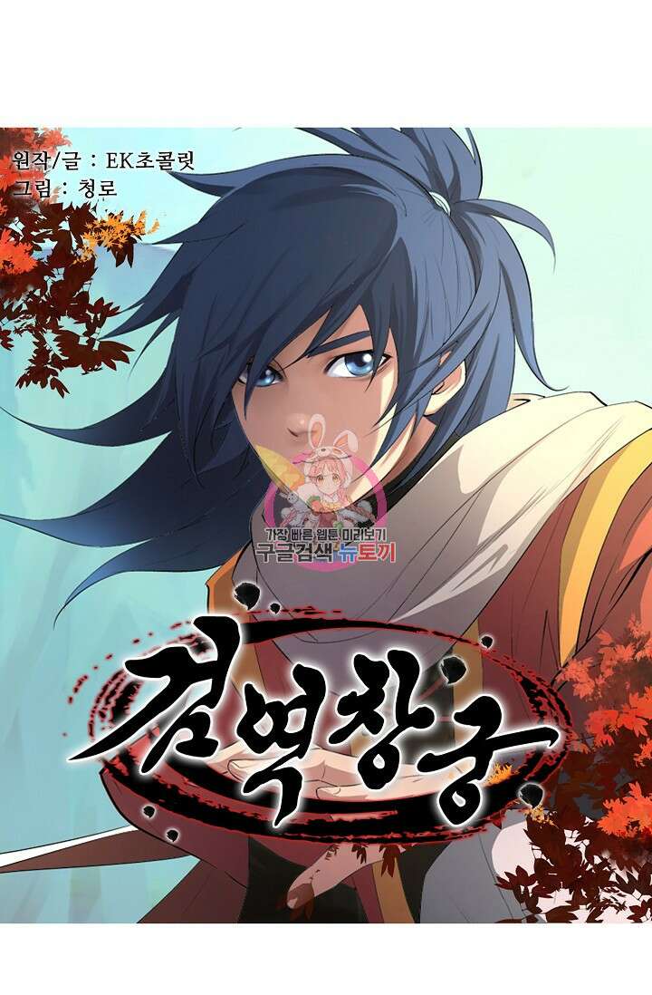 검역창궁 322화 1