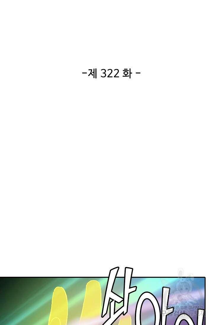 검역창궁 322화 2