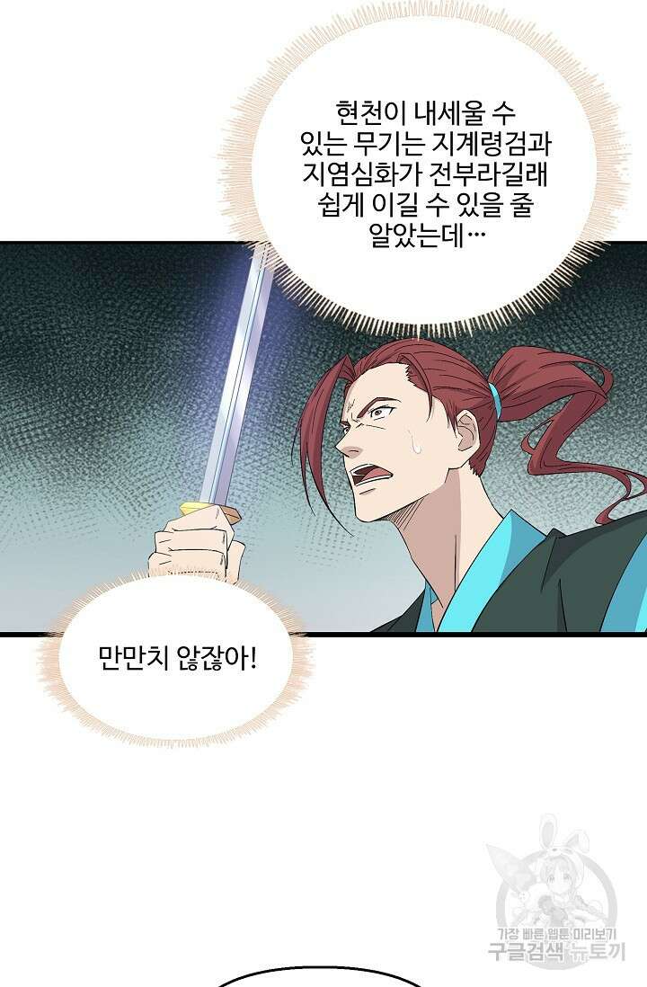 검역창궁 322화 5