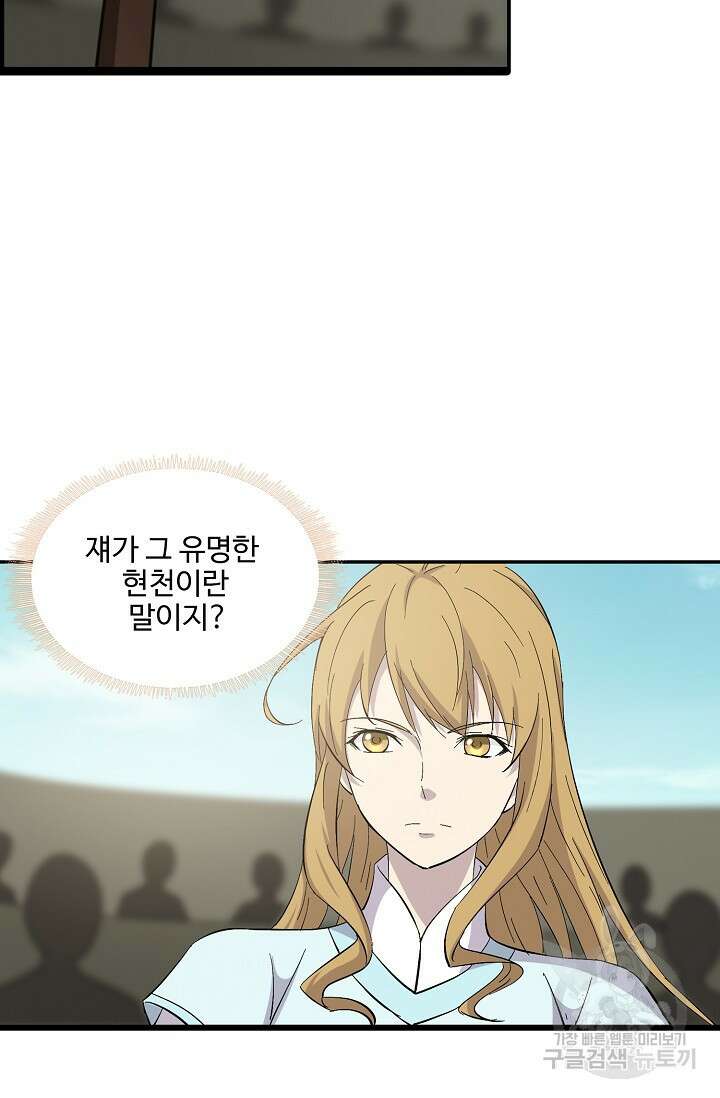 검역창궁 322화 30