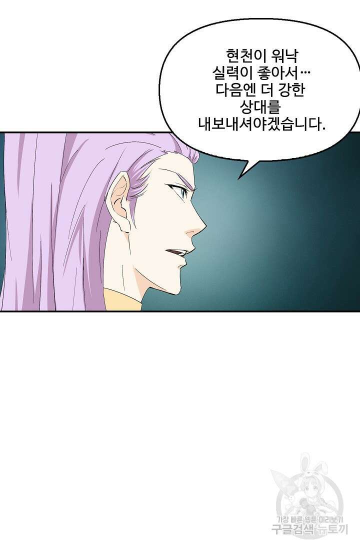 검역창궁 322화 32