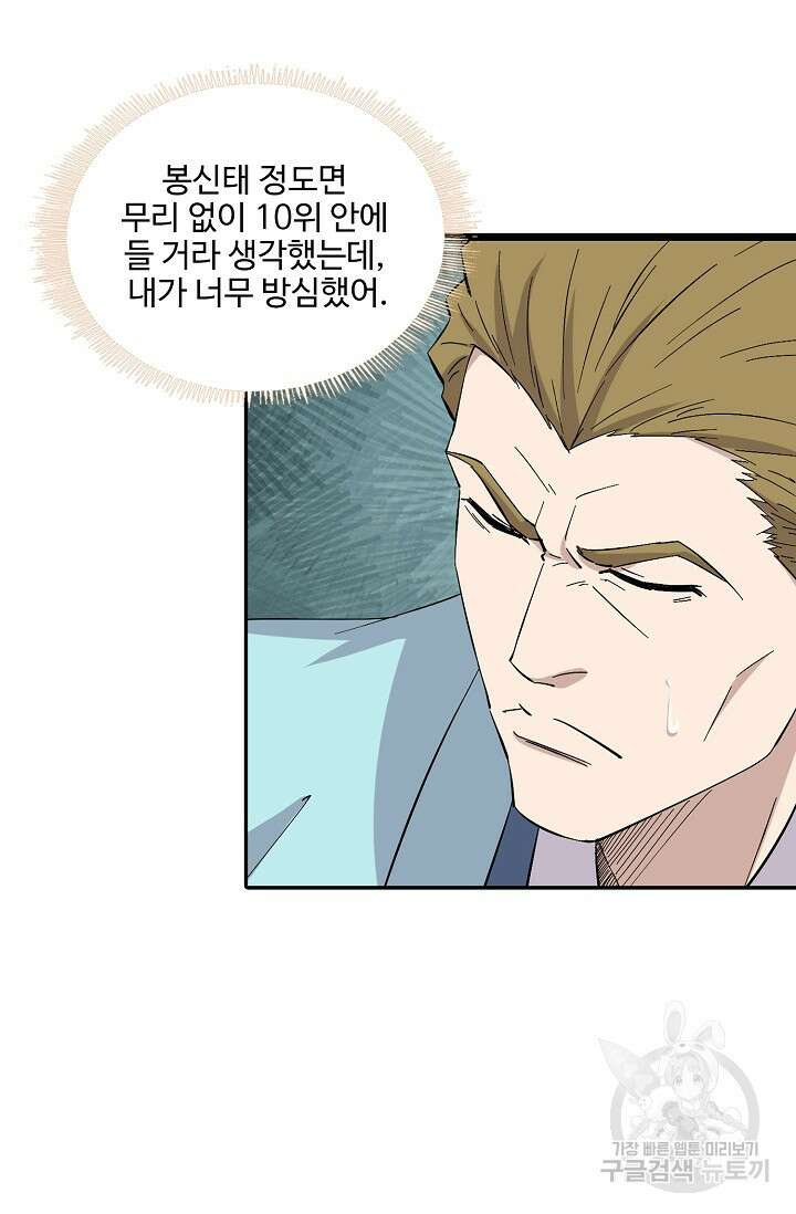 검역창궁 322화 34