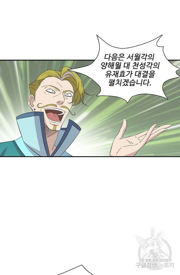 검역창궁 322화 35