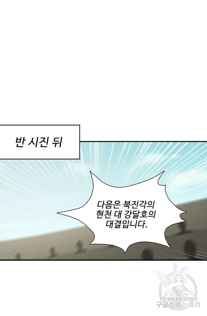 검역창궁 322화 43