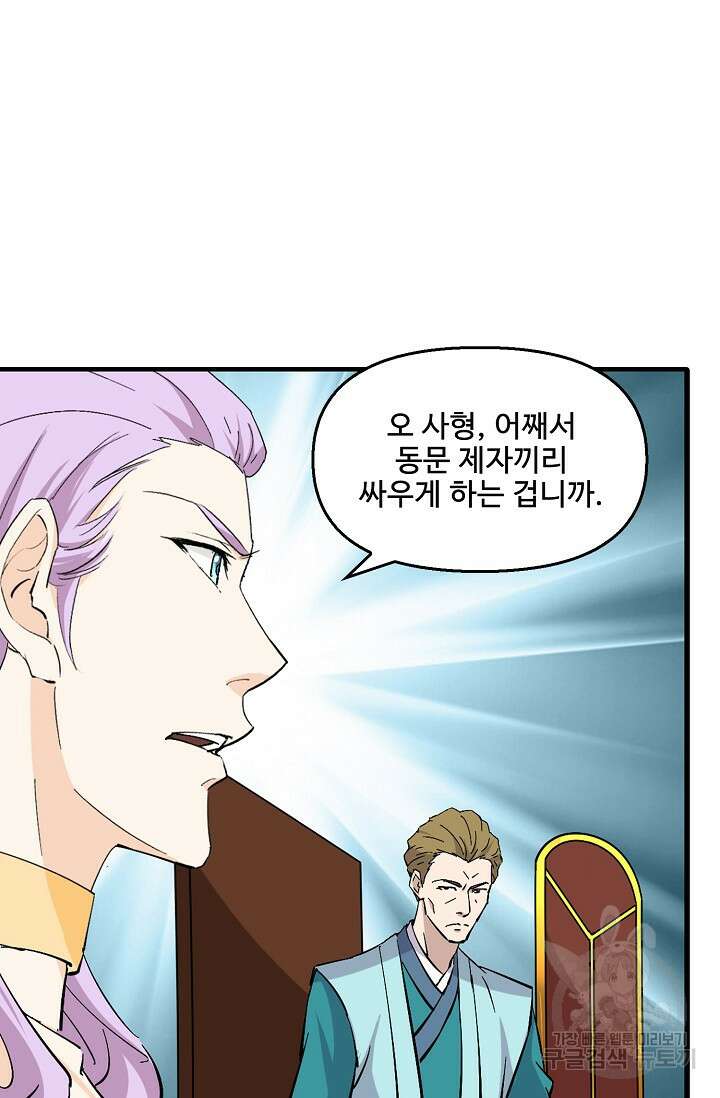 검역창궁 322화 44