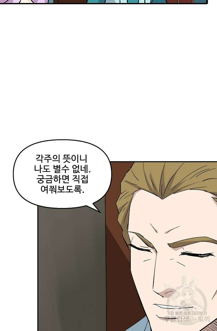 검역창궁 322화 45