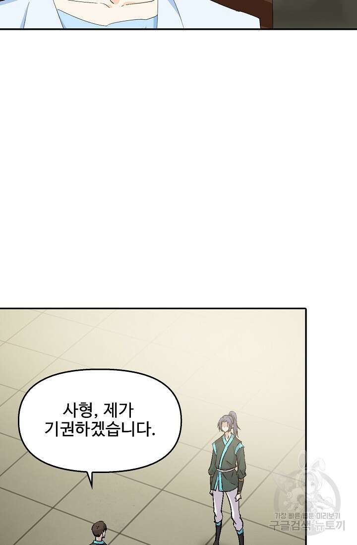 검역창궁 322화 47