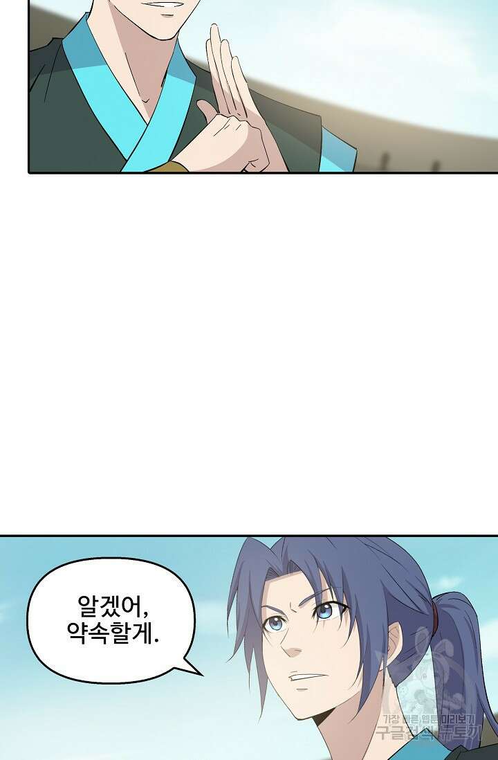 검역창궁 322화 49
