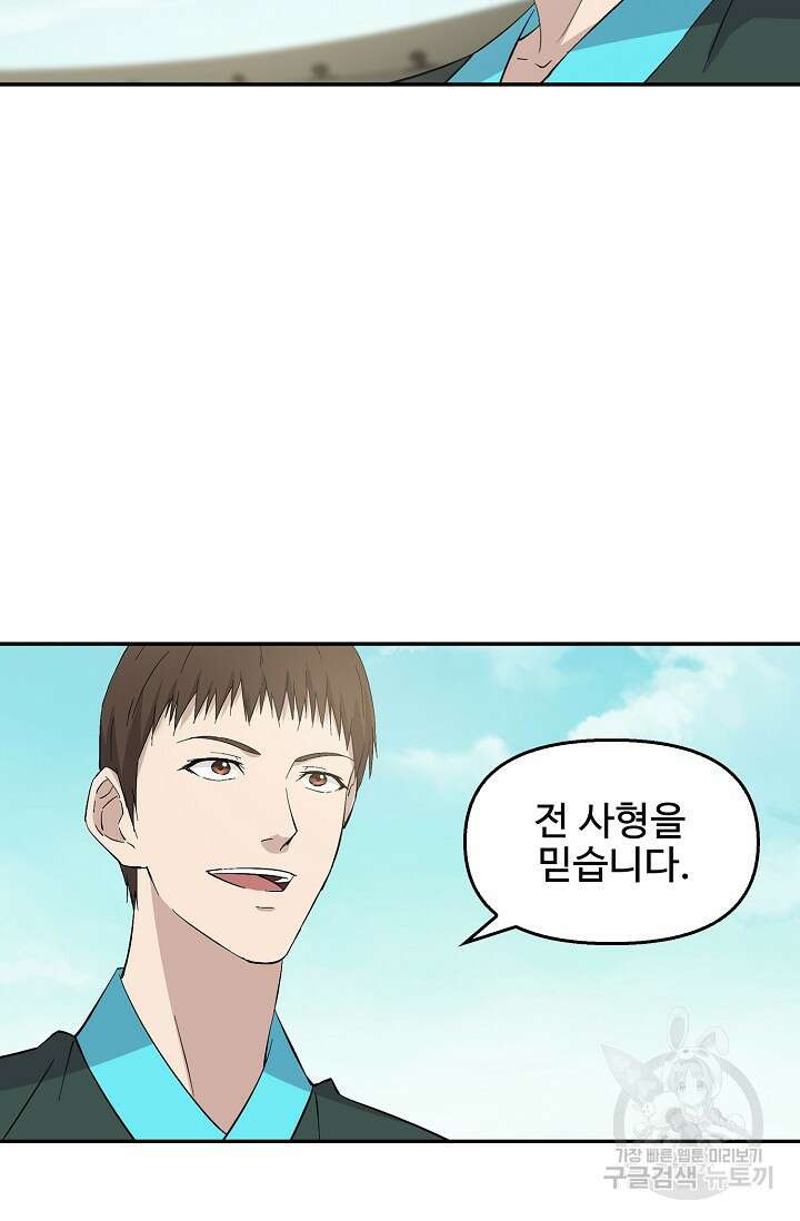 검역창궁 322화 50
