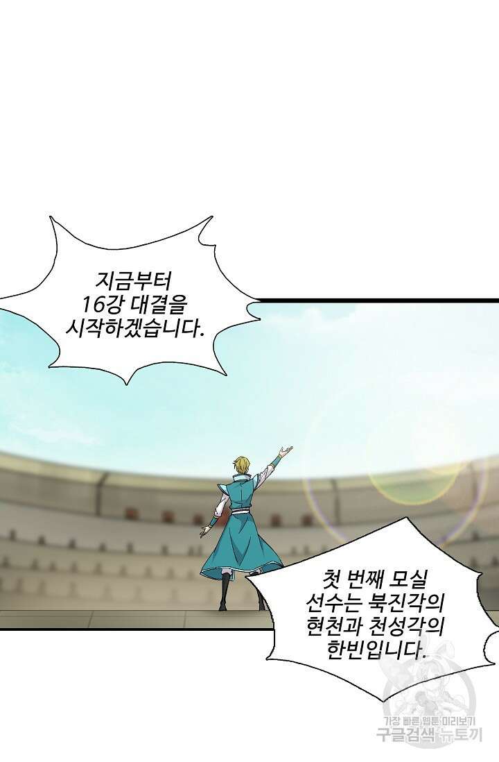 검역창궁 322화 51