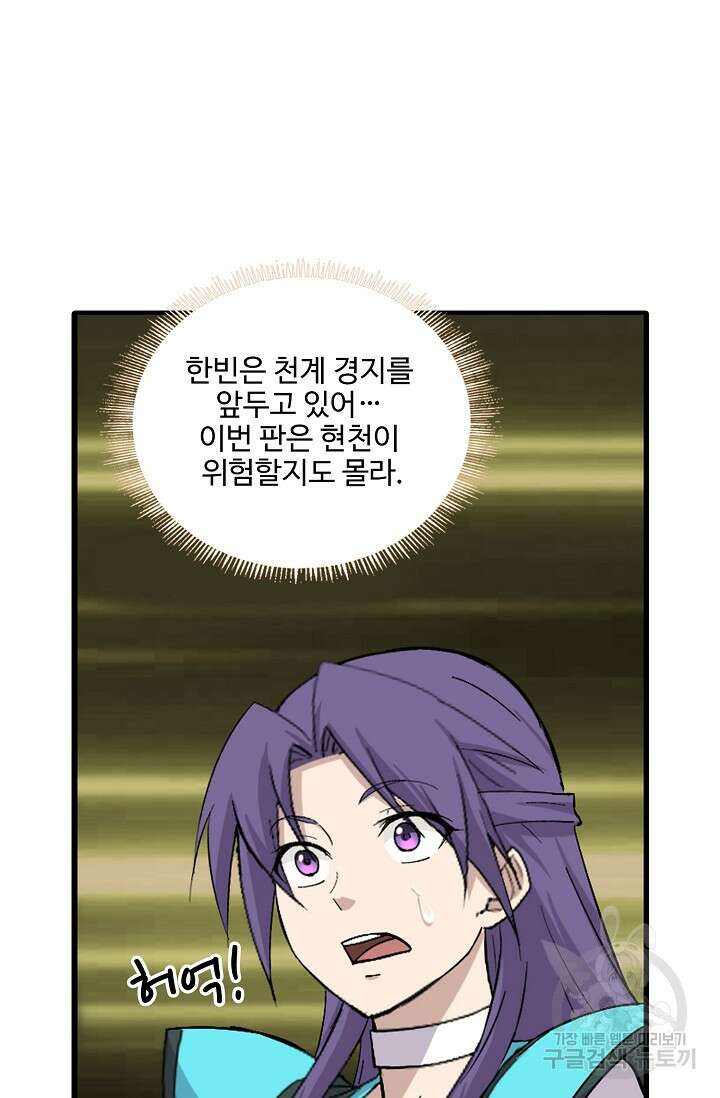 검역창궁 322화 52
