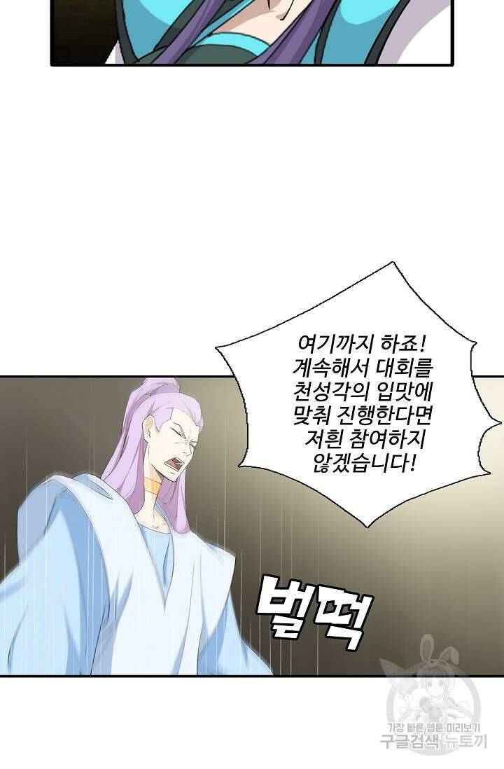검역창궁 322화 53