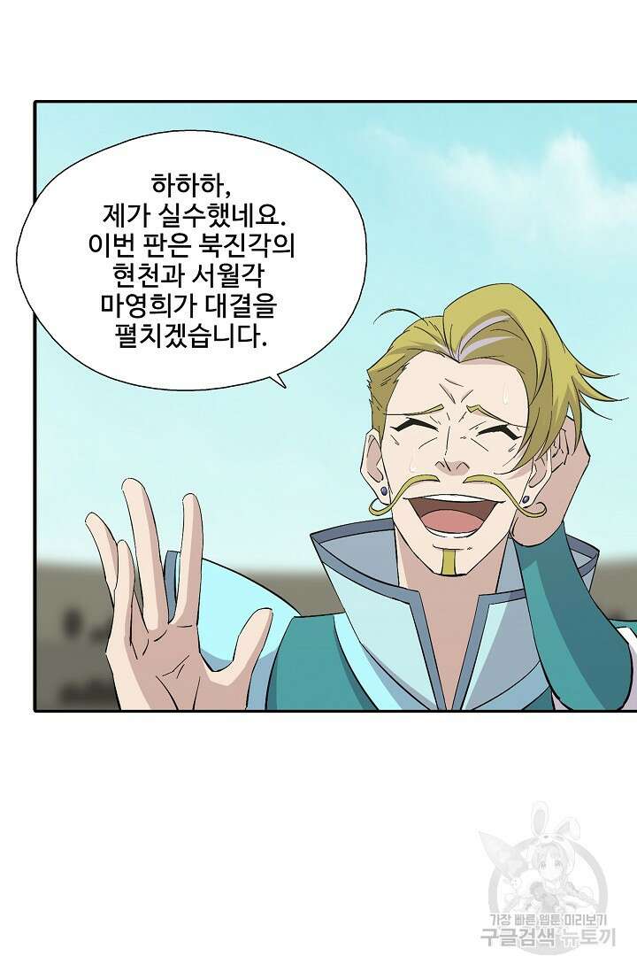 검역창궁 322화 58