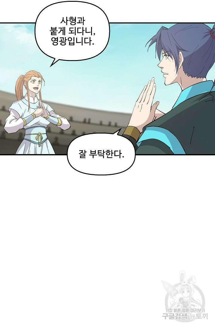 검역창궁 322화 60