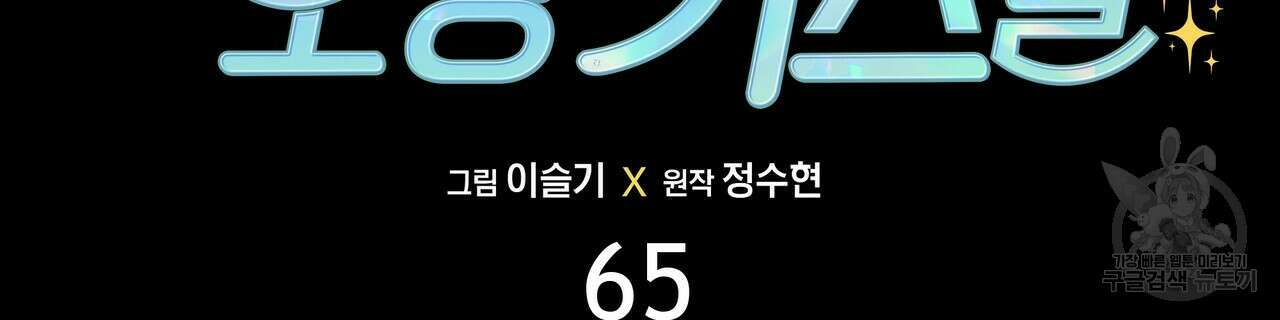 티파니에서 모닝 키스를 65화 2