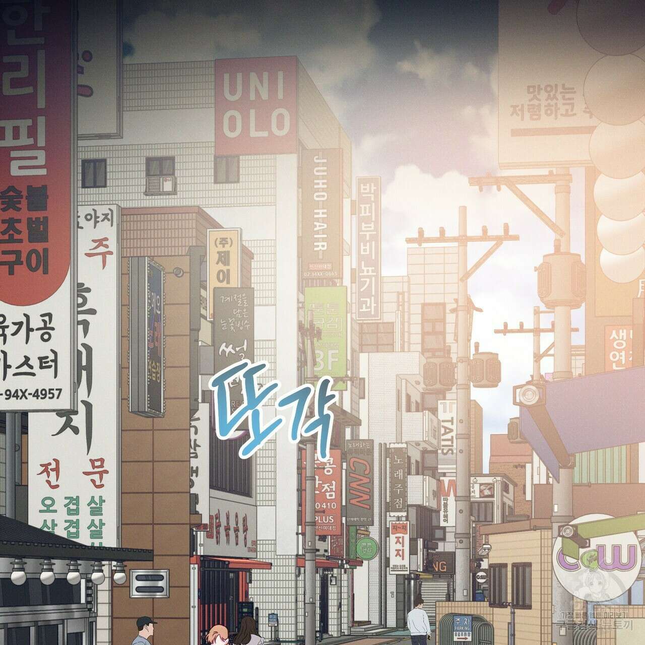 티파니에서 모닝 키스를 65화 5