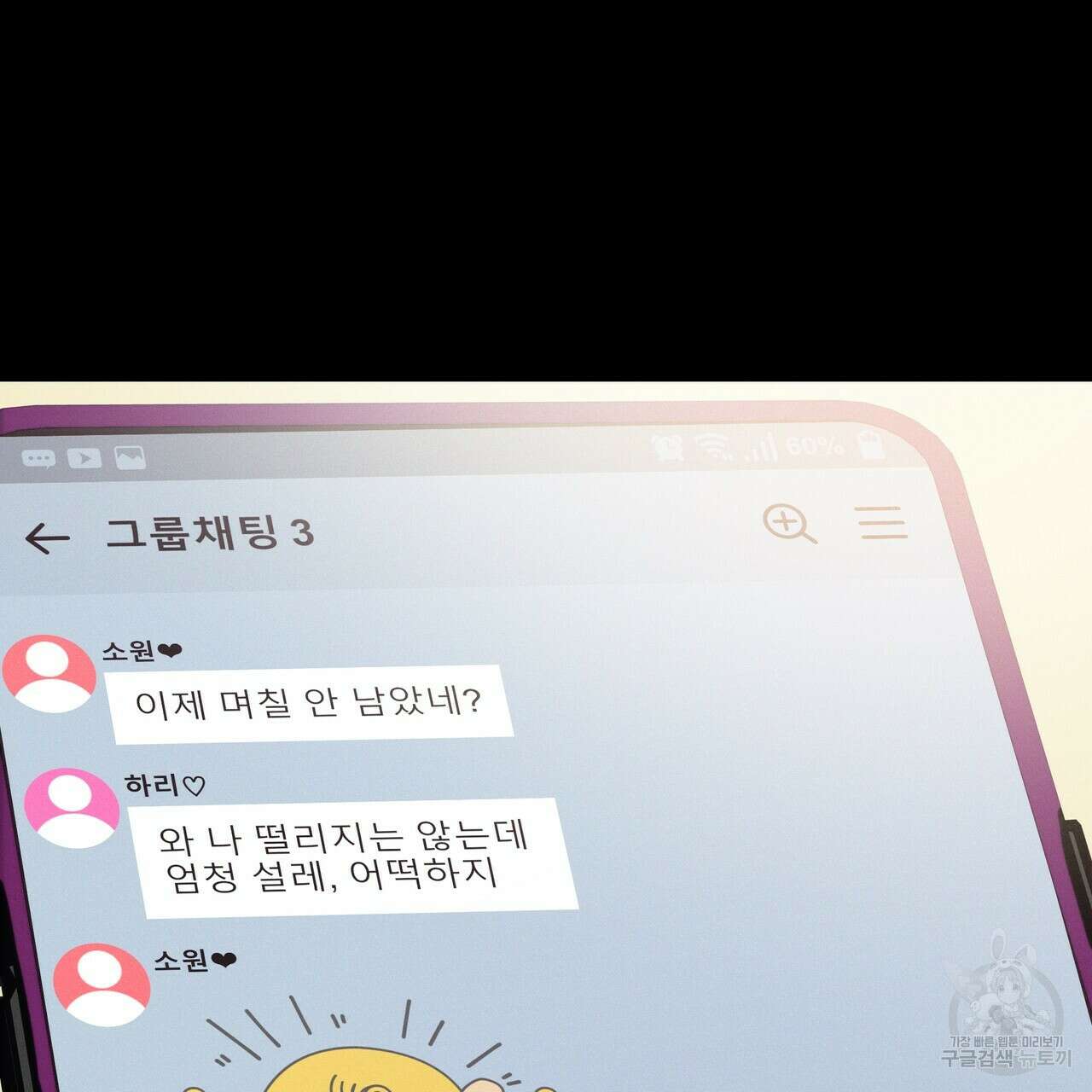 티파니에서 모닝 키스를 65화 9