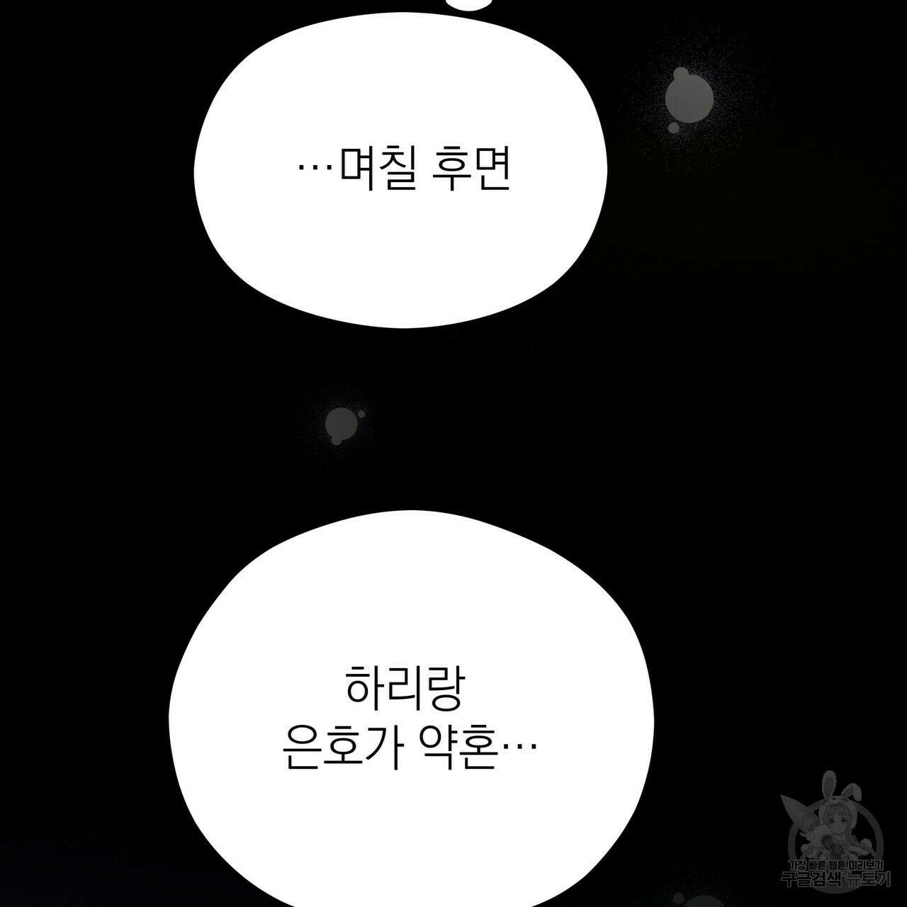 티파니에서 모닝 키스를 65화 15
