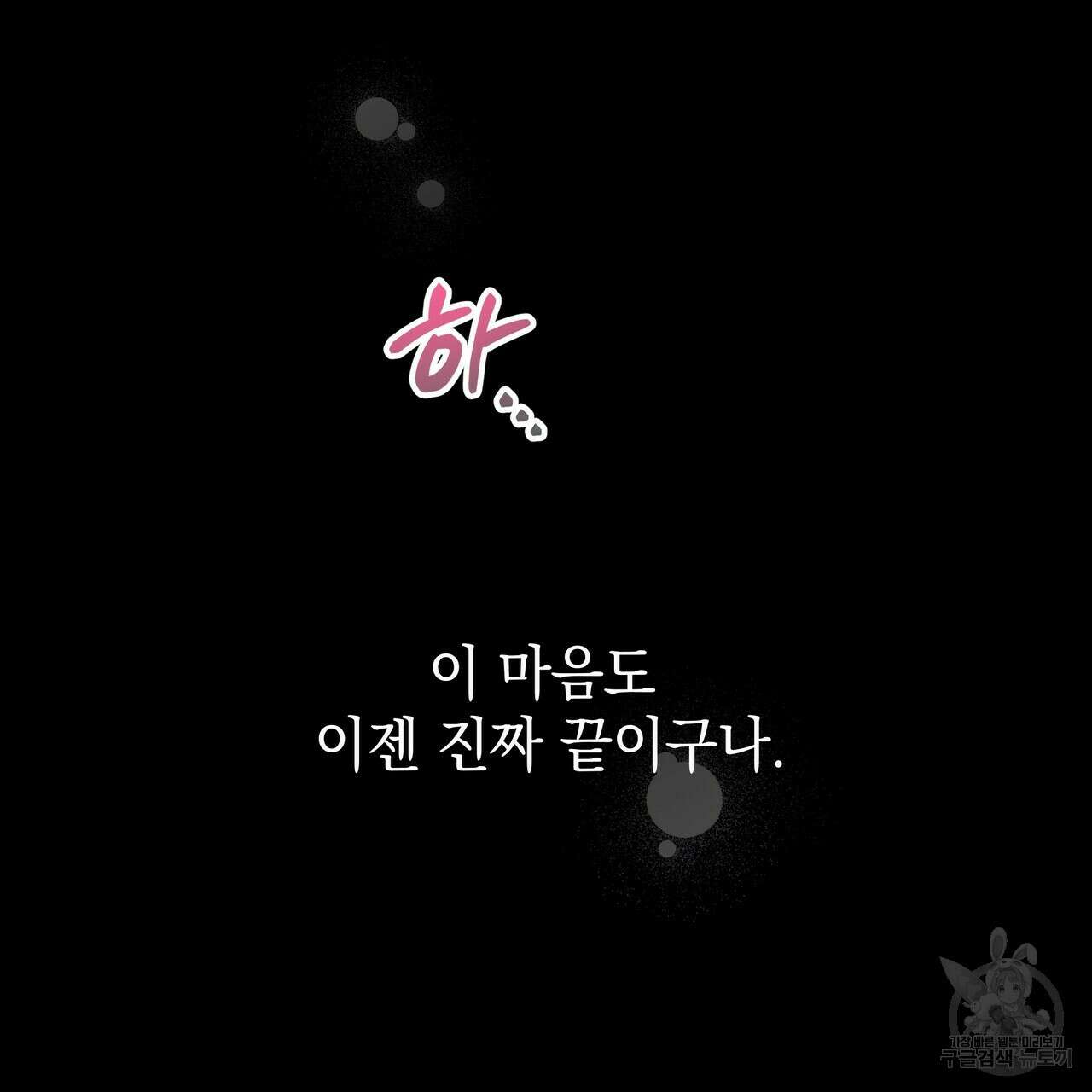 티파니에서 모닝 키스를 65화 21