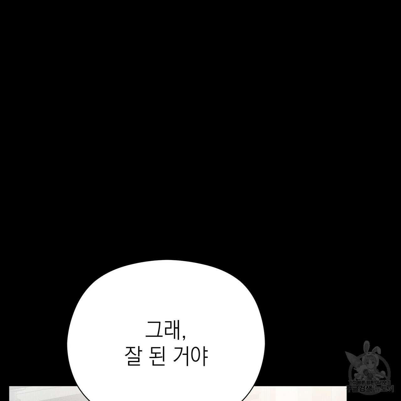 티파니에서 모닝 키스를 65화 25