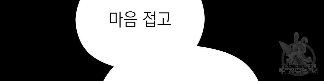 티파니에서 모닝 키스를 65화 28