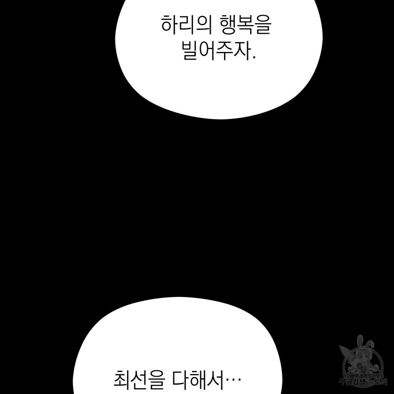 티파니에서 모닝 키스를 65화 29