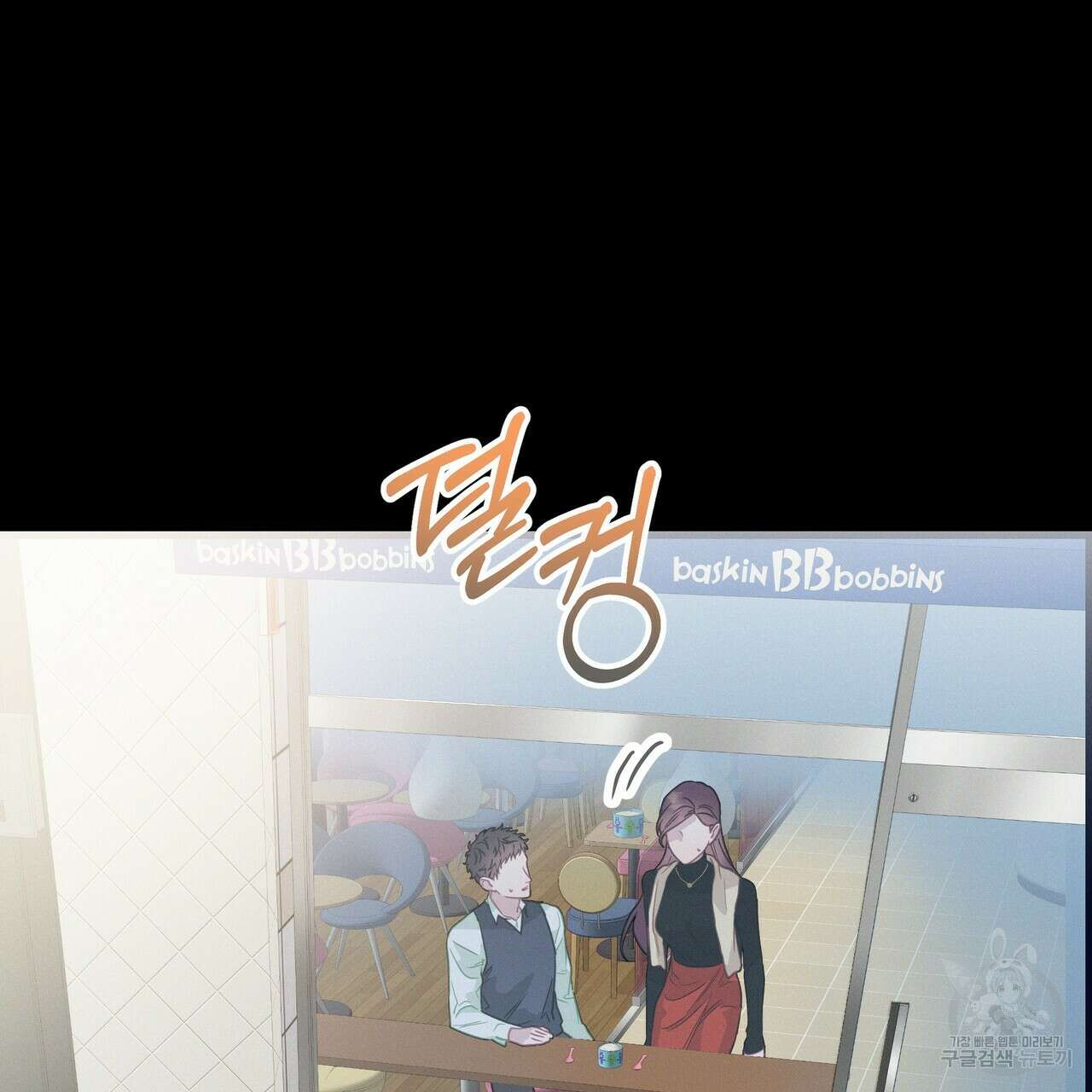 티파니에서 모닝 키스를 65화 51