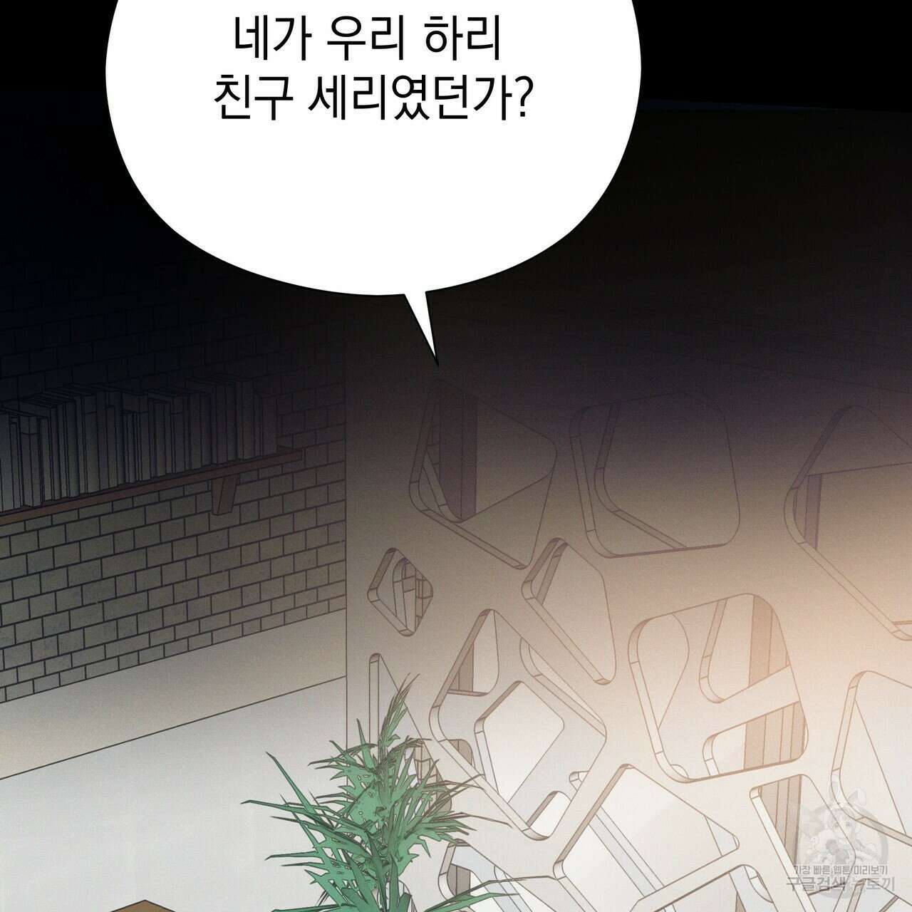 티파니에서 모닝 키스를 65화 61