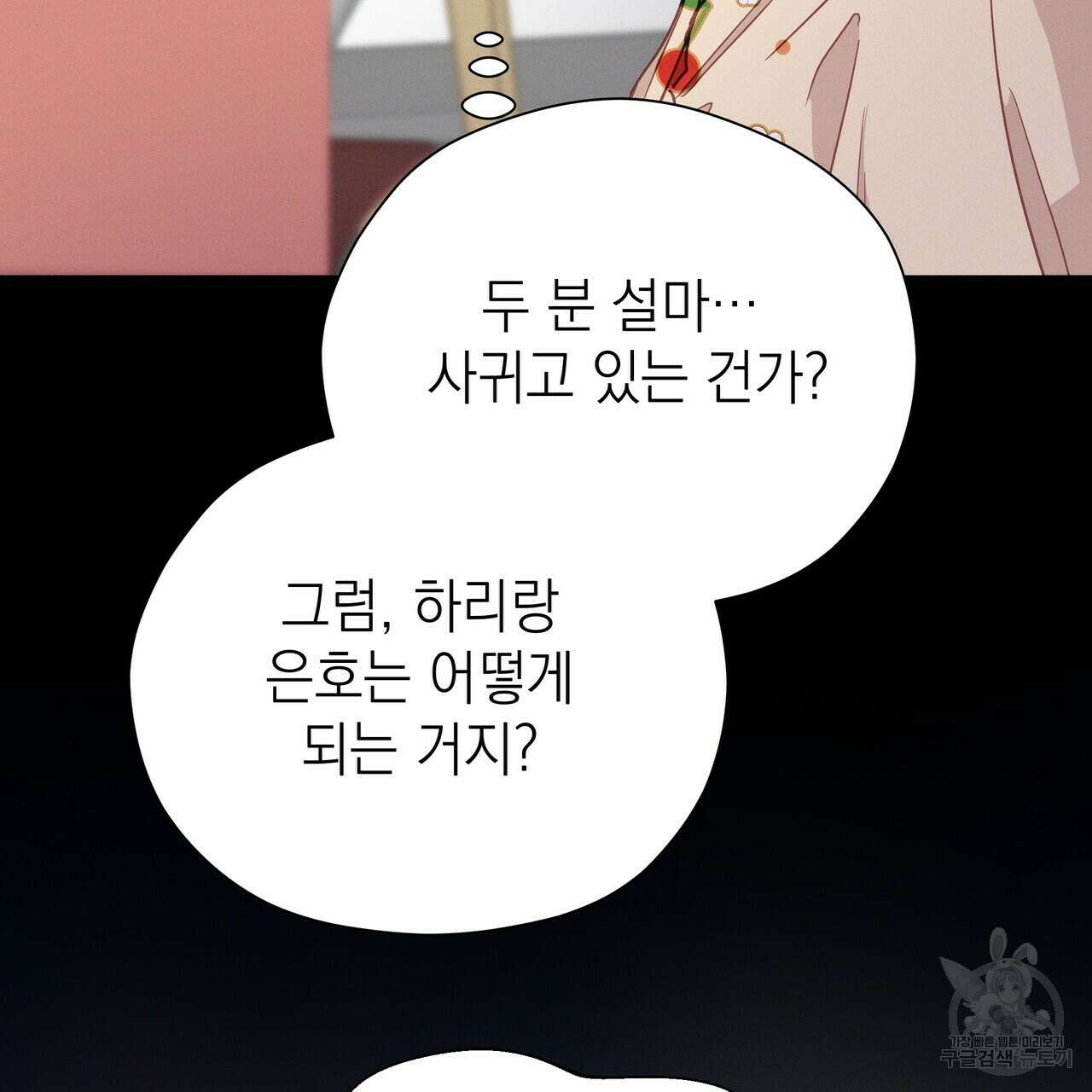 티파니에서 모닝 키스를 65화 71