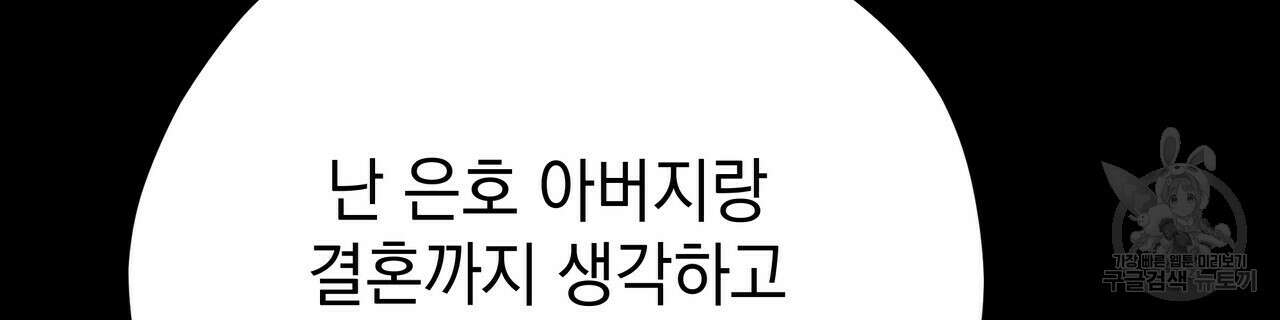 티파니에서 모닝 키스를 65화 84