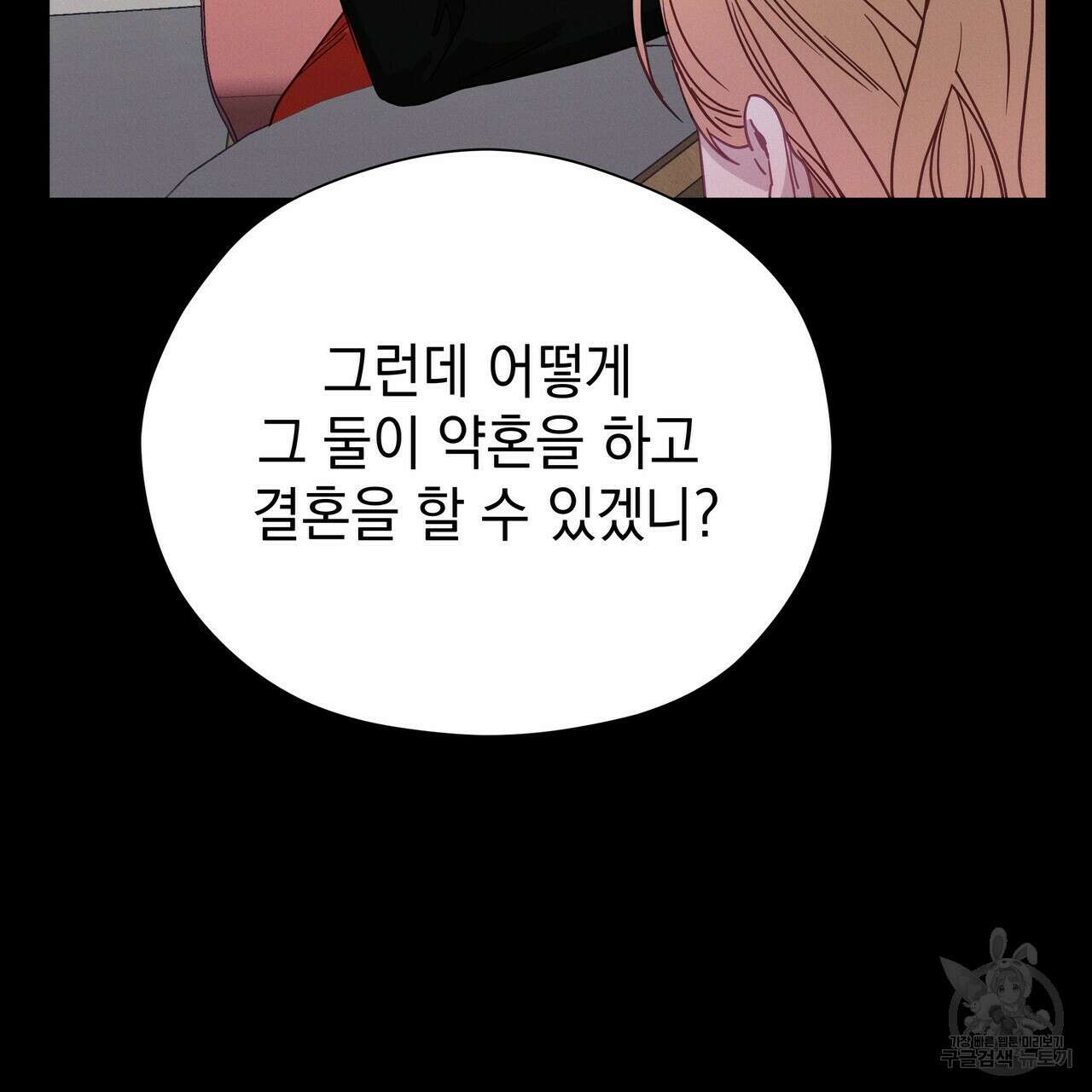 티파니에서 모닝 키스를 65화 87