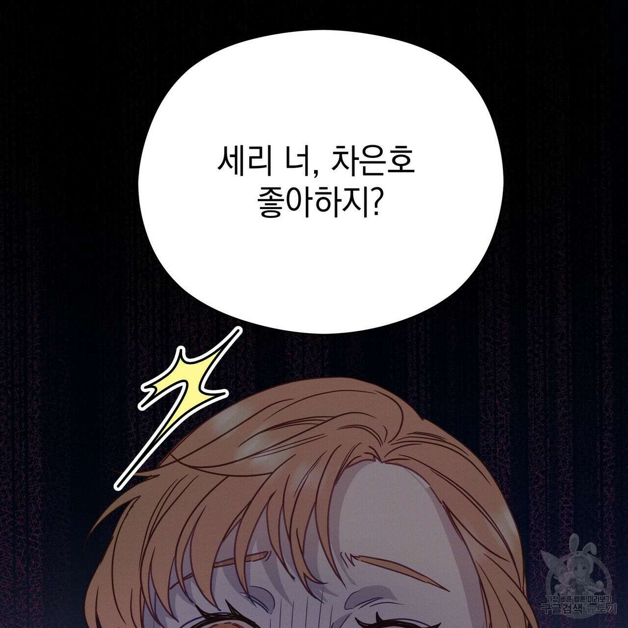 티파니에서 모닝 키스를 65화 91