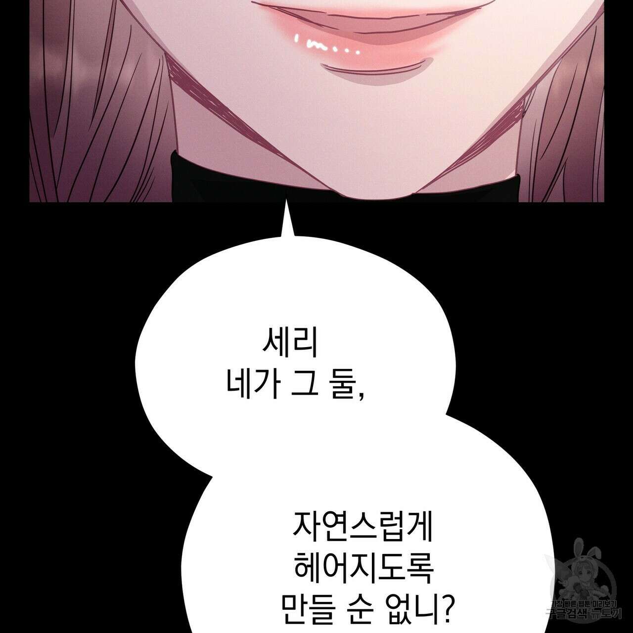 티파니에서 모닝 키스를 65화 97